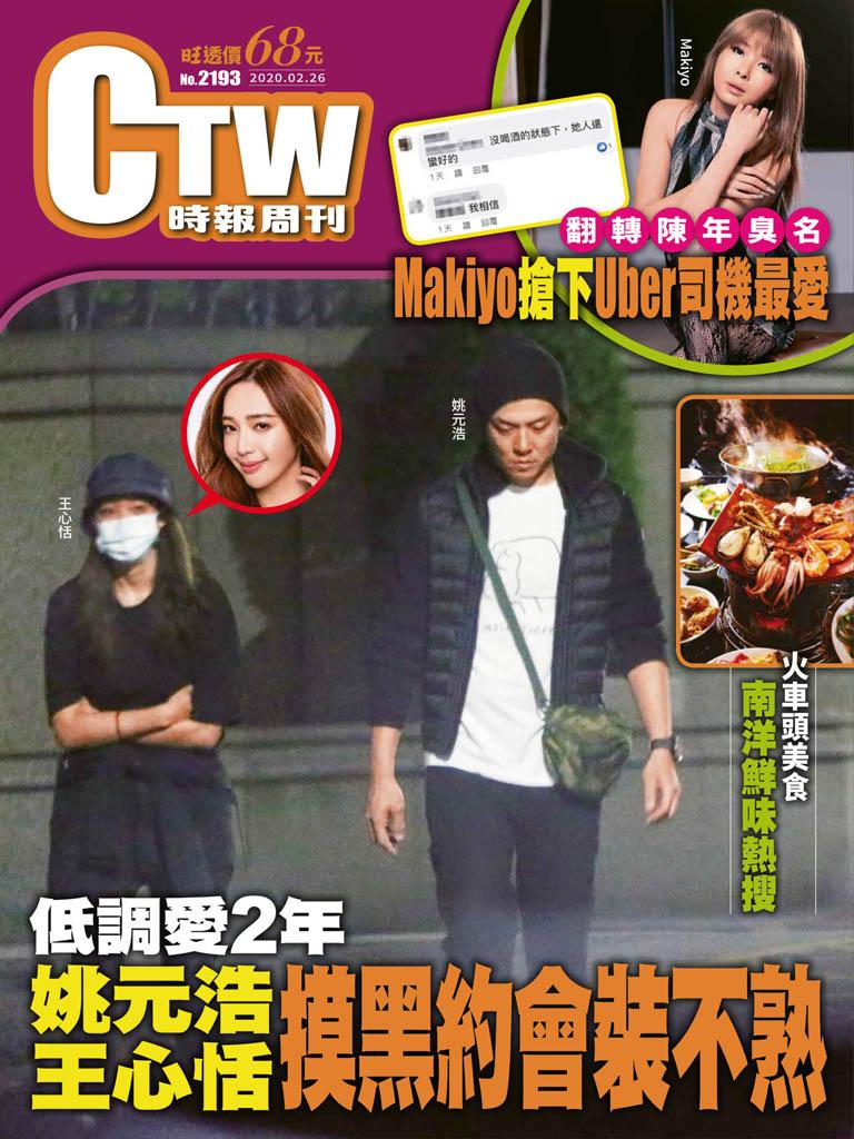 時報周刊_No.2193_B