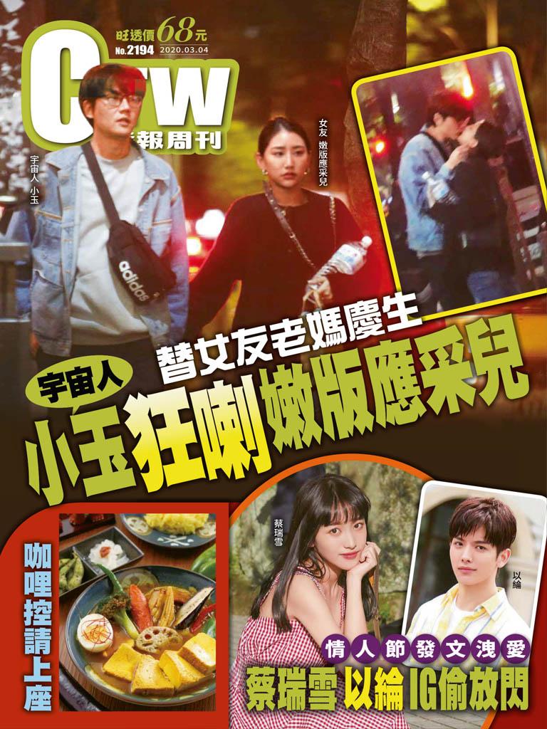 時報周刊_No.2194_B