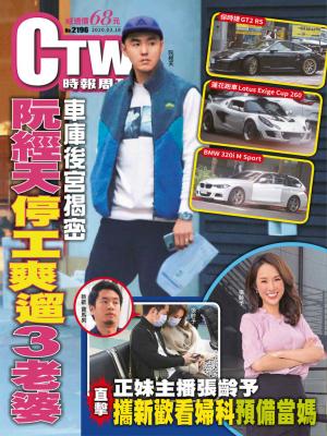 時報周刊_No.2196_B