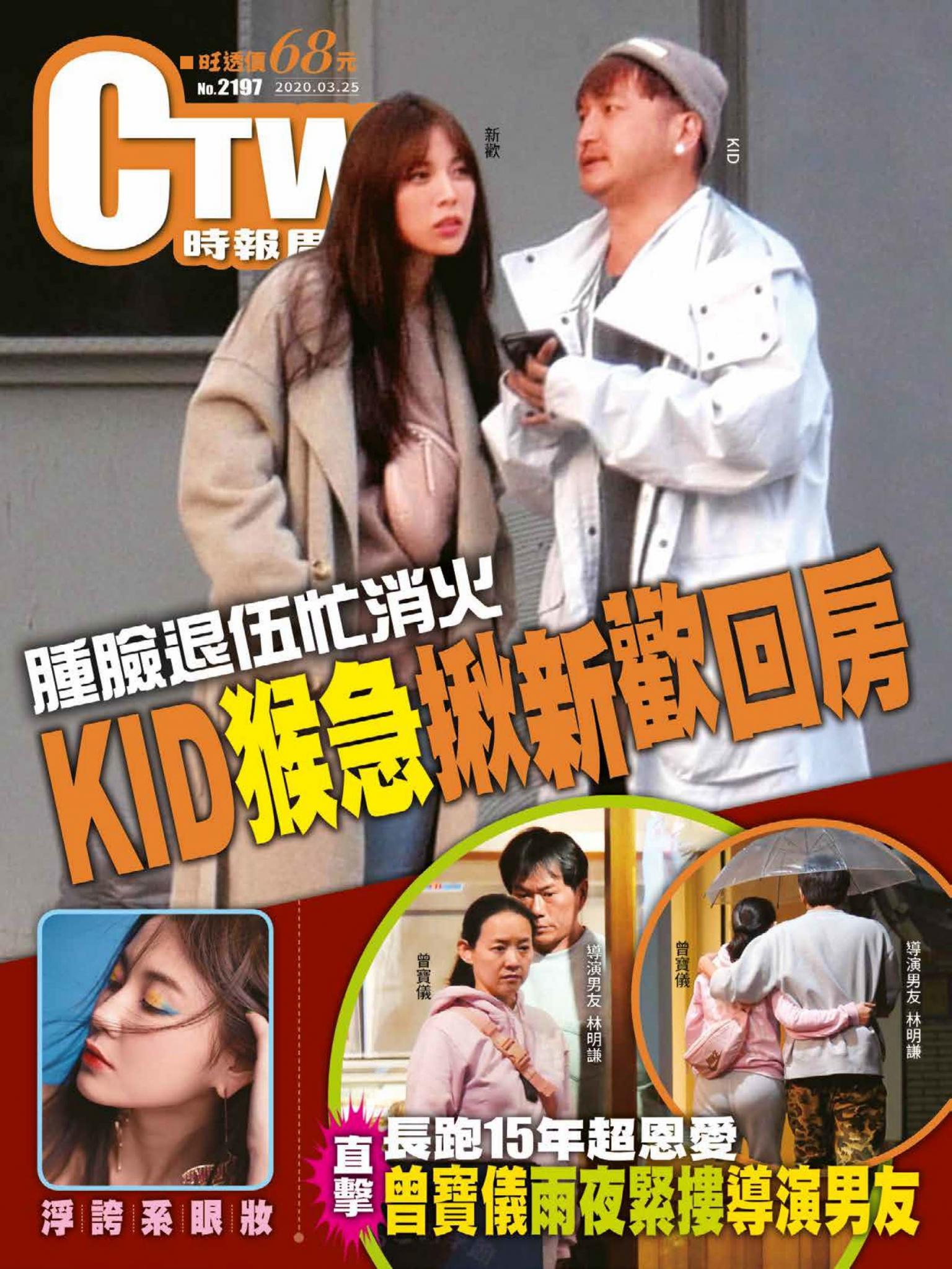 時報周刊No.2197+周刊王No.311