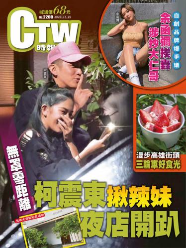時報周刊第2200期