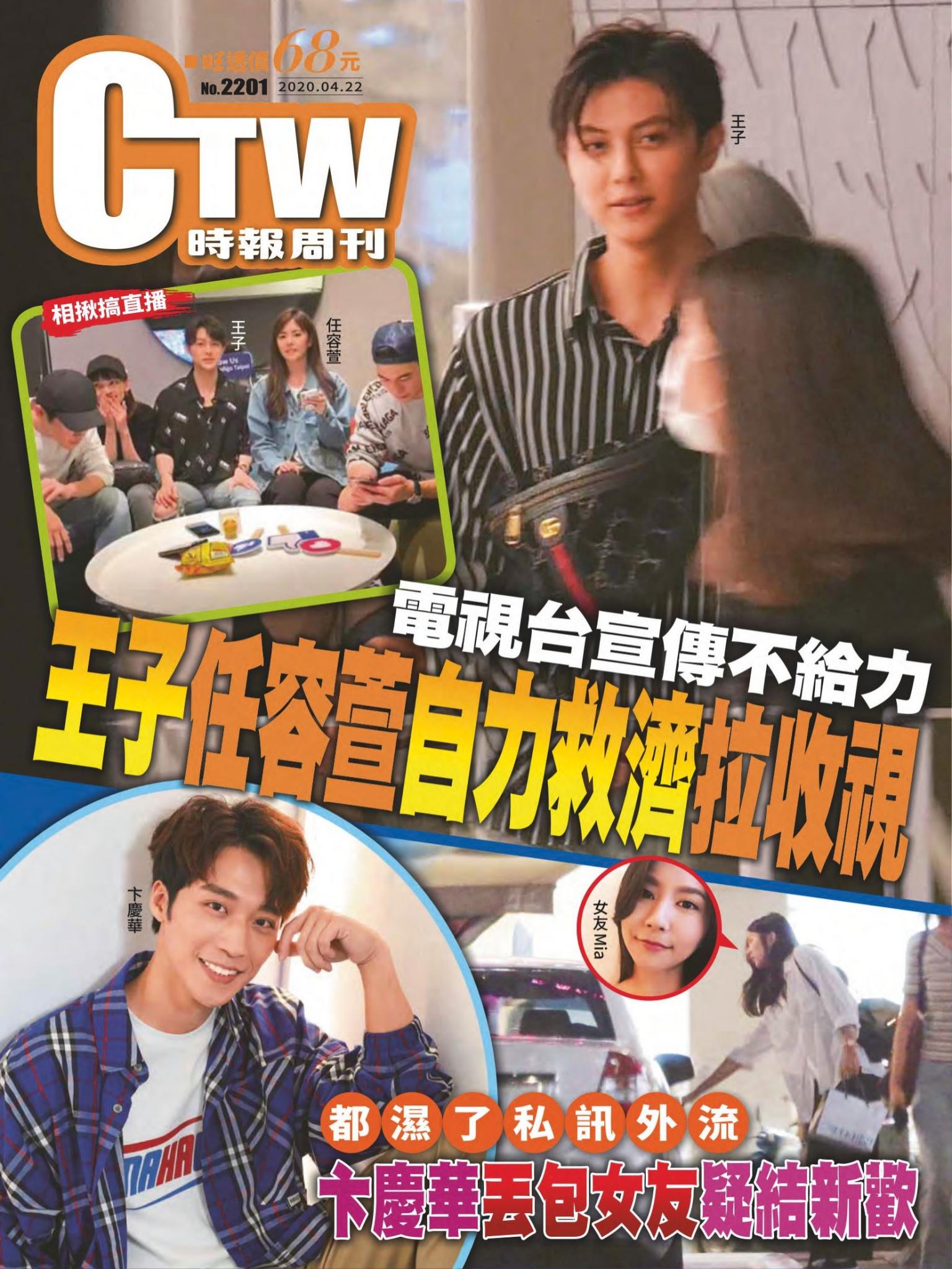 時報周刊No.2201+周刊王No.315