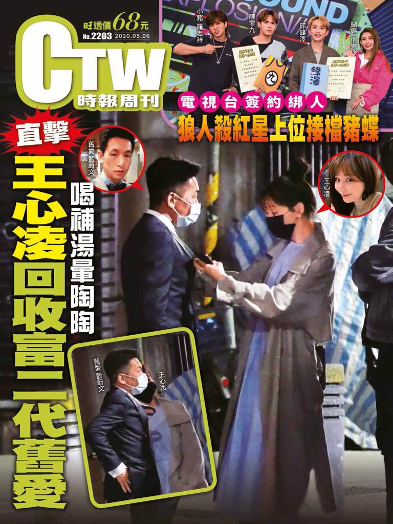 時報周刊_No.2203_B
