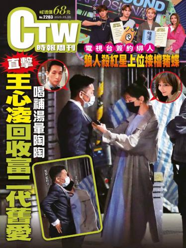 時報周刊No.2203+周刊王No.317