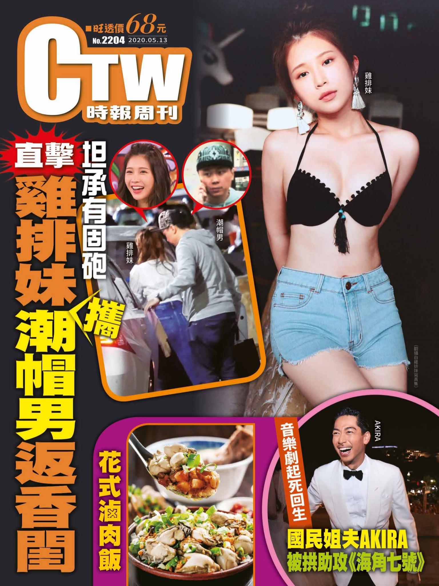 時報周刊No.2204+周刊王No.318
