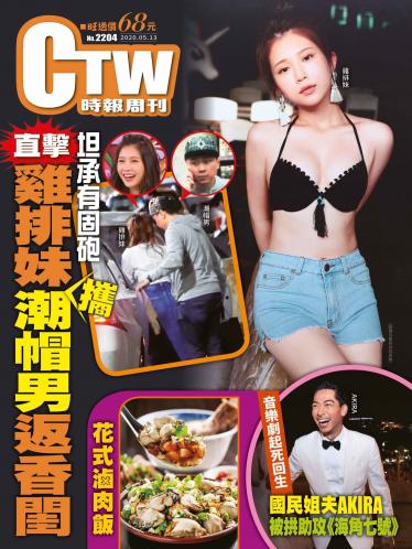 時報周刊No.2204