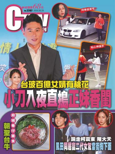 時報周刊No.2207