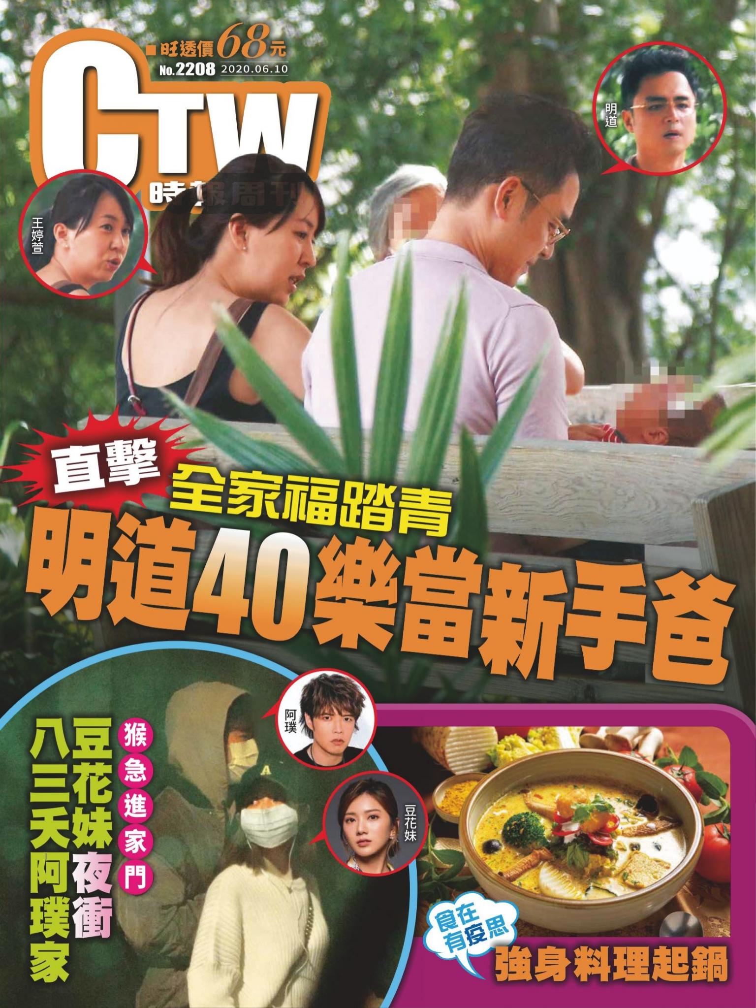 時報周刊No.2208+周刊王No.322