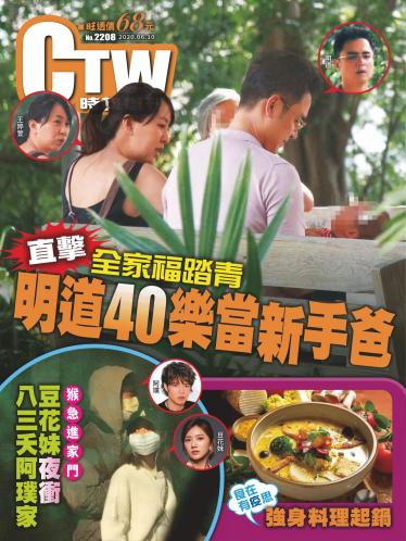時報周刊No.2208