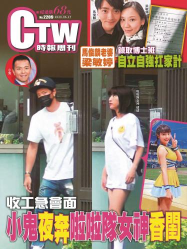 時報周刊No.2209