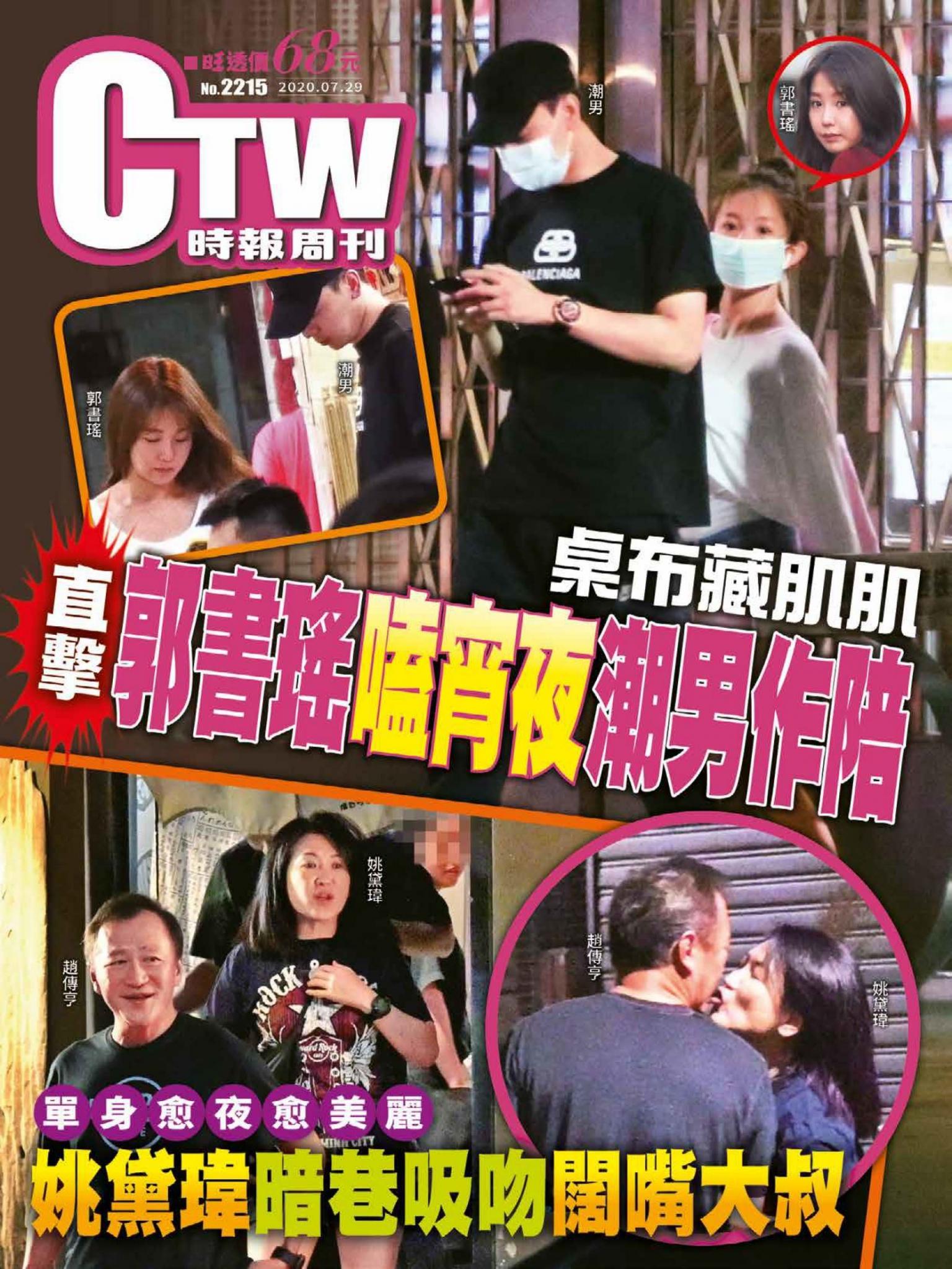 時報周刊No.2215+周刊王No.329