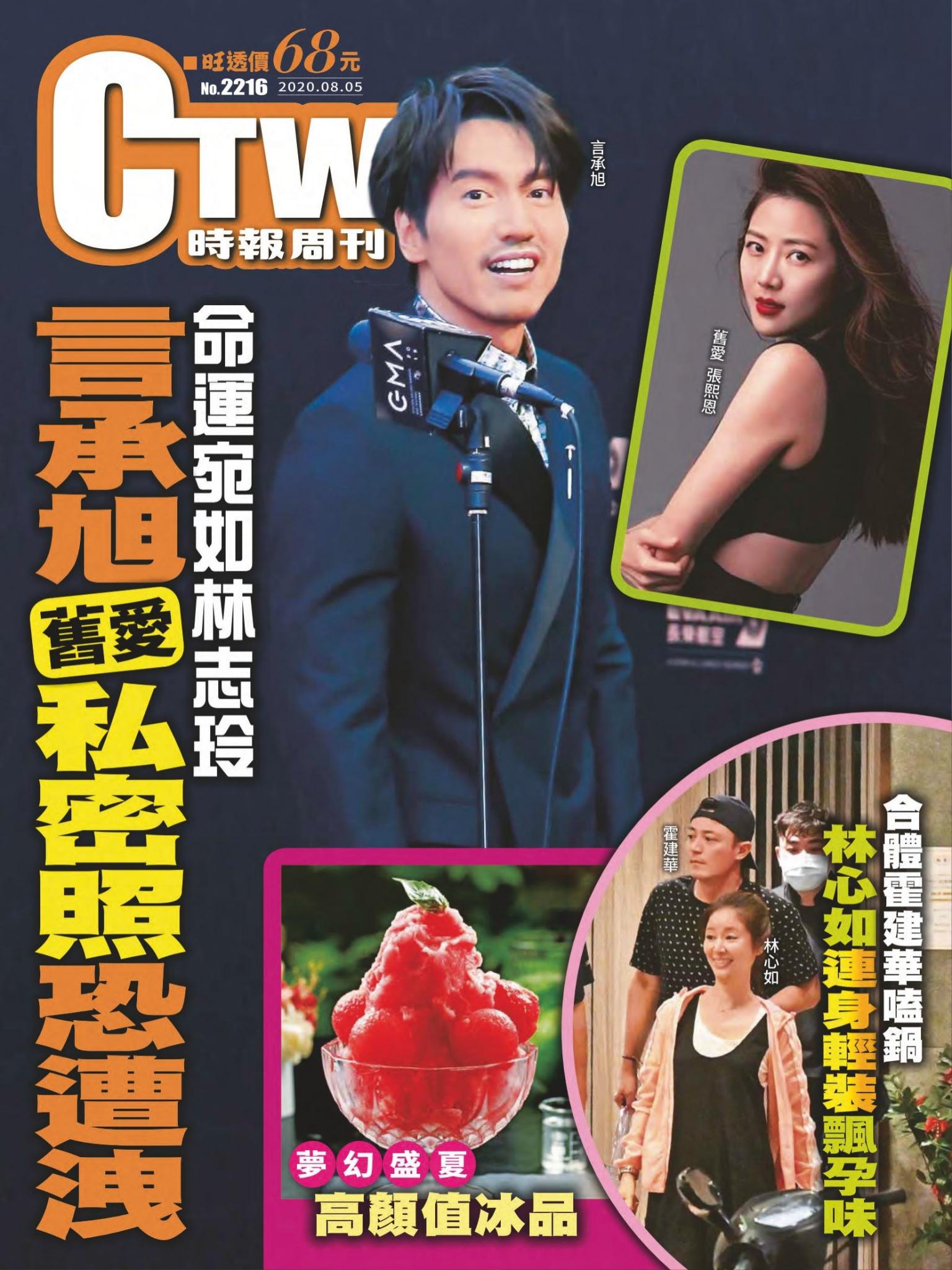 時報周刊No.2216+周刊王No.330