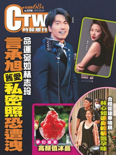 時報周刊No.2216