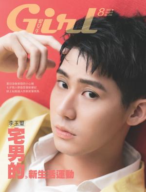 Girl愛女生8月號/2020 第234期