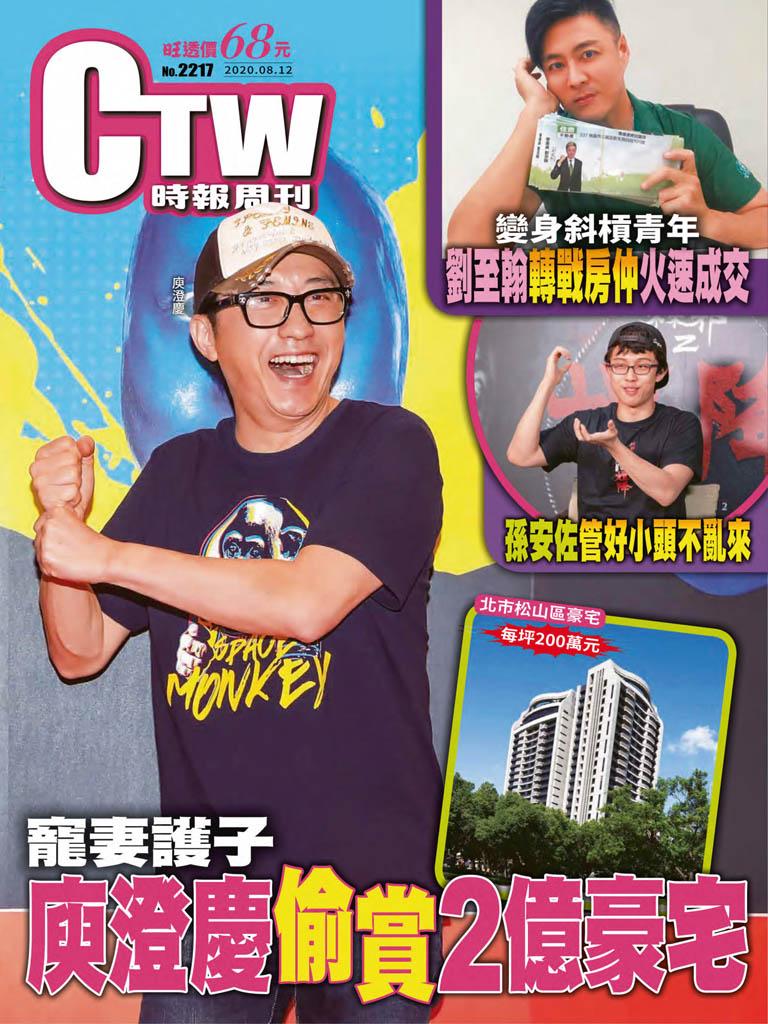 時報周刊_No.2217_B
