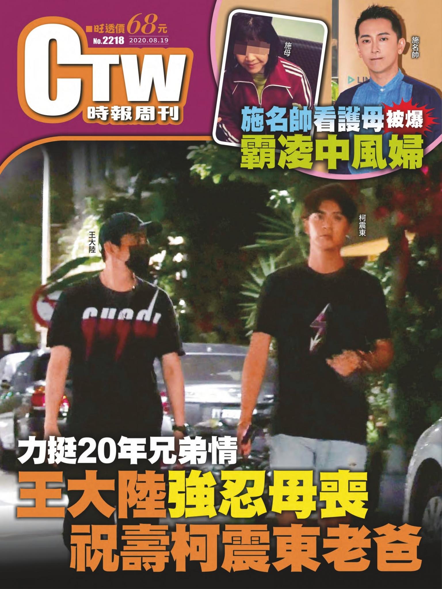 時報周刊No.2218+周刊王No.332