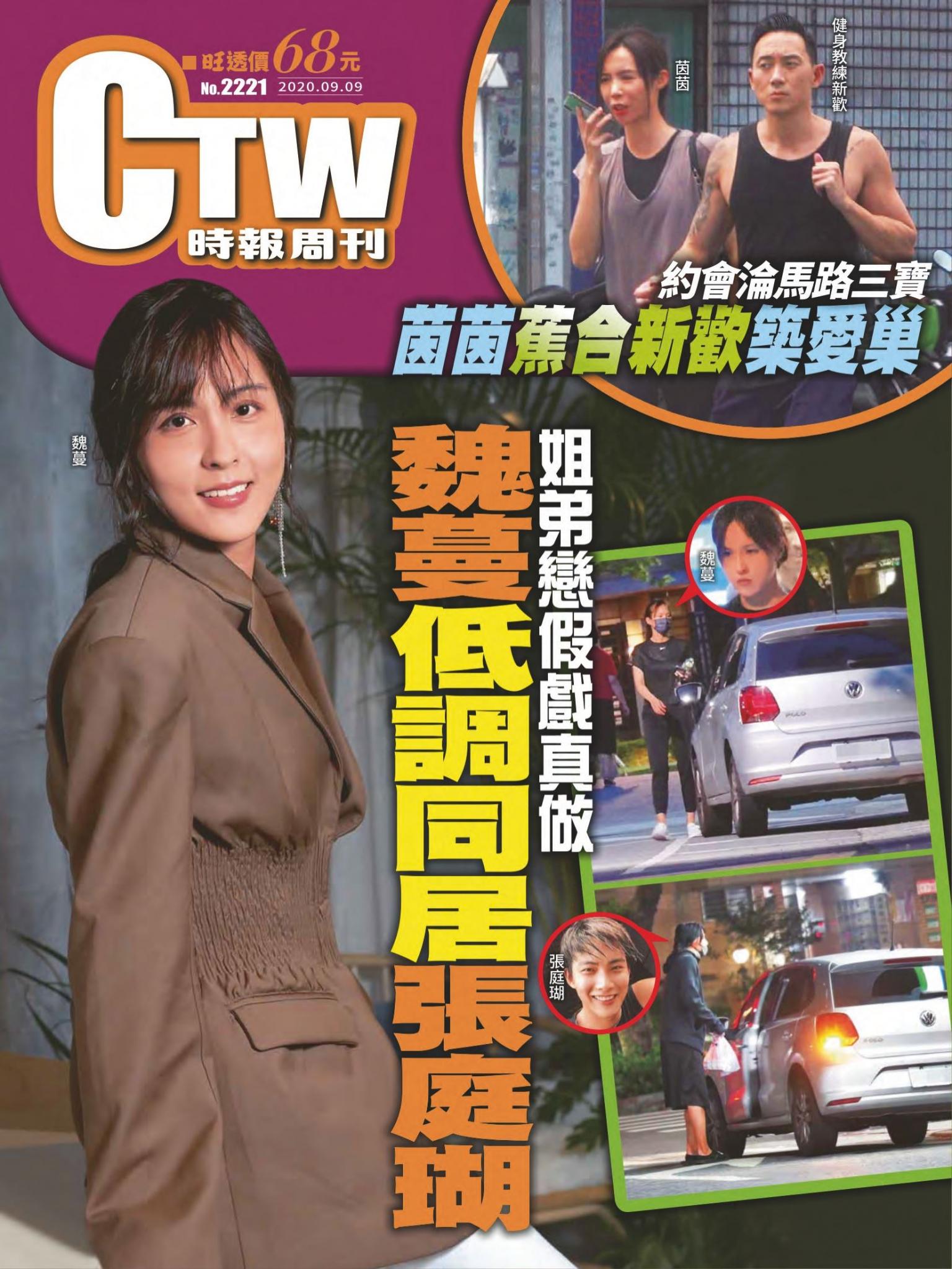 時報周刊No.2221+周刊王No.335