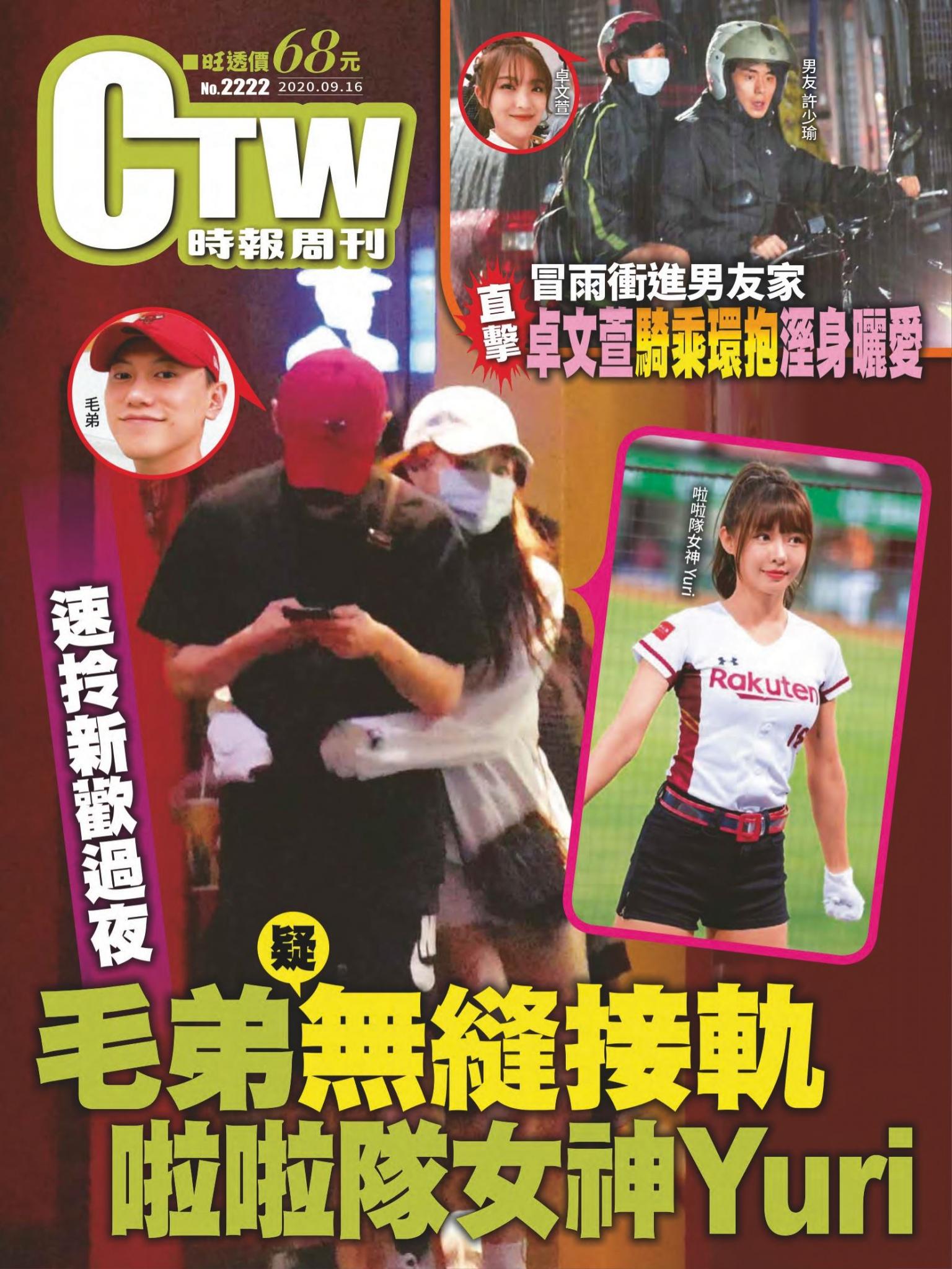 時報周刊No.2222+周刊王No.336