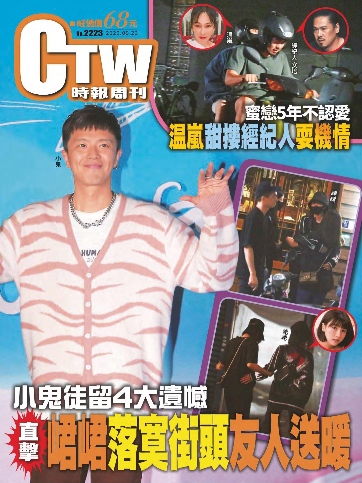 時報周刊No.2223+周刊王No.337
