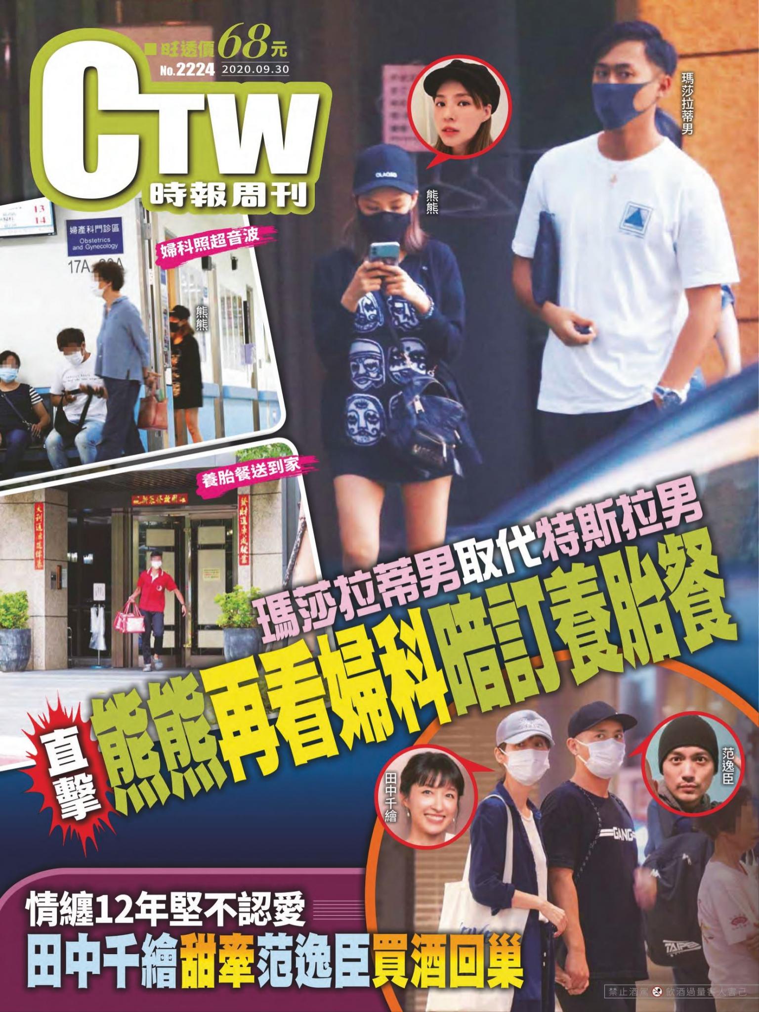 時報周刊No.2224+周刊王No.338