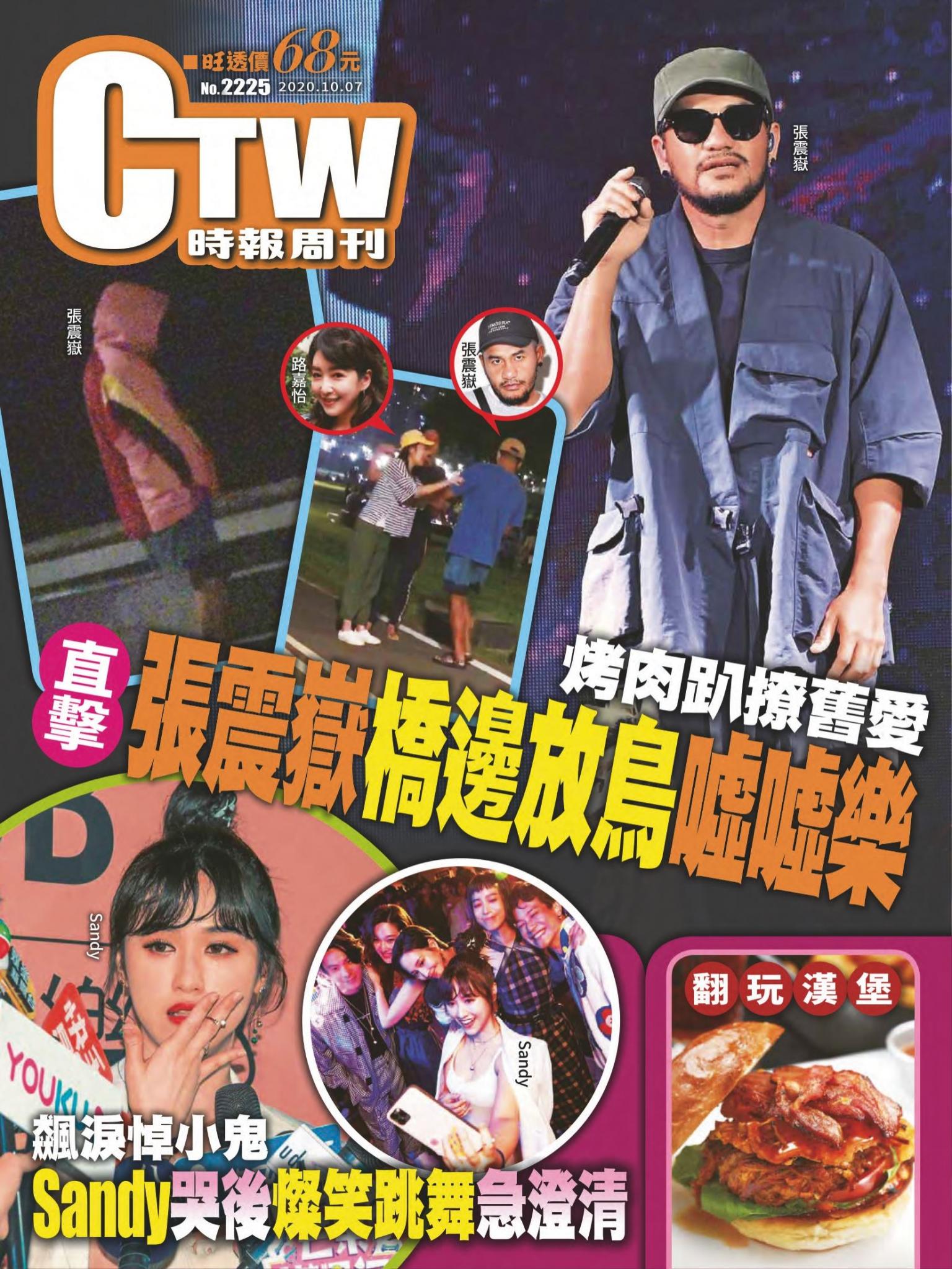 時報周刊No.2225+周刊王No.339