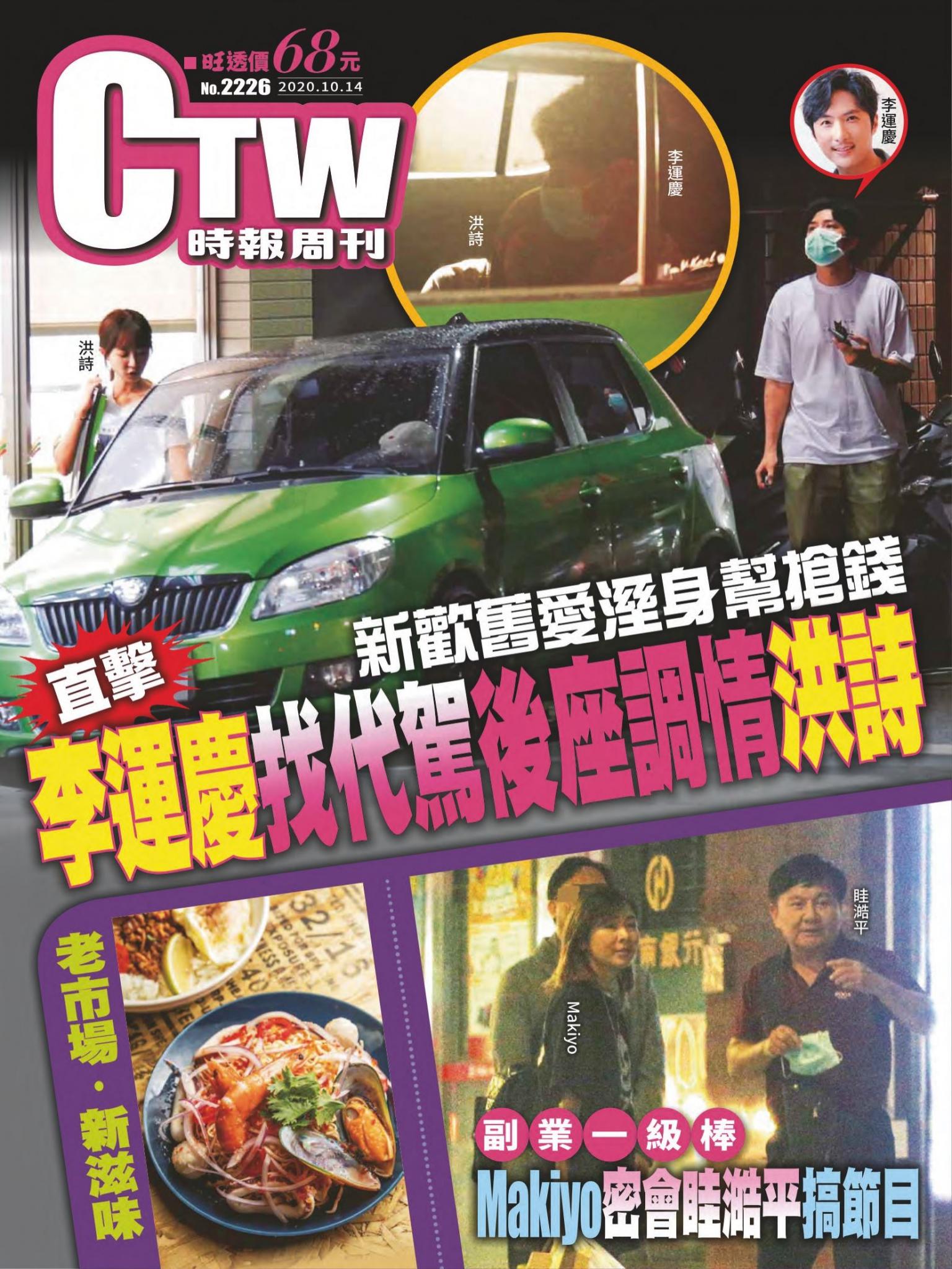 時報周刊No.2226+周刊王No.340