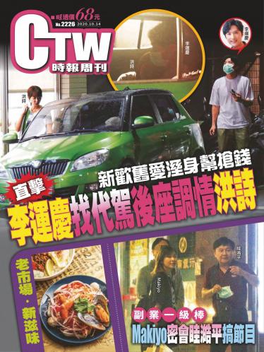 時報周刊No.2226