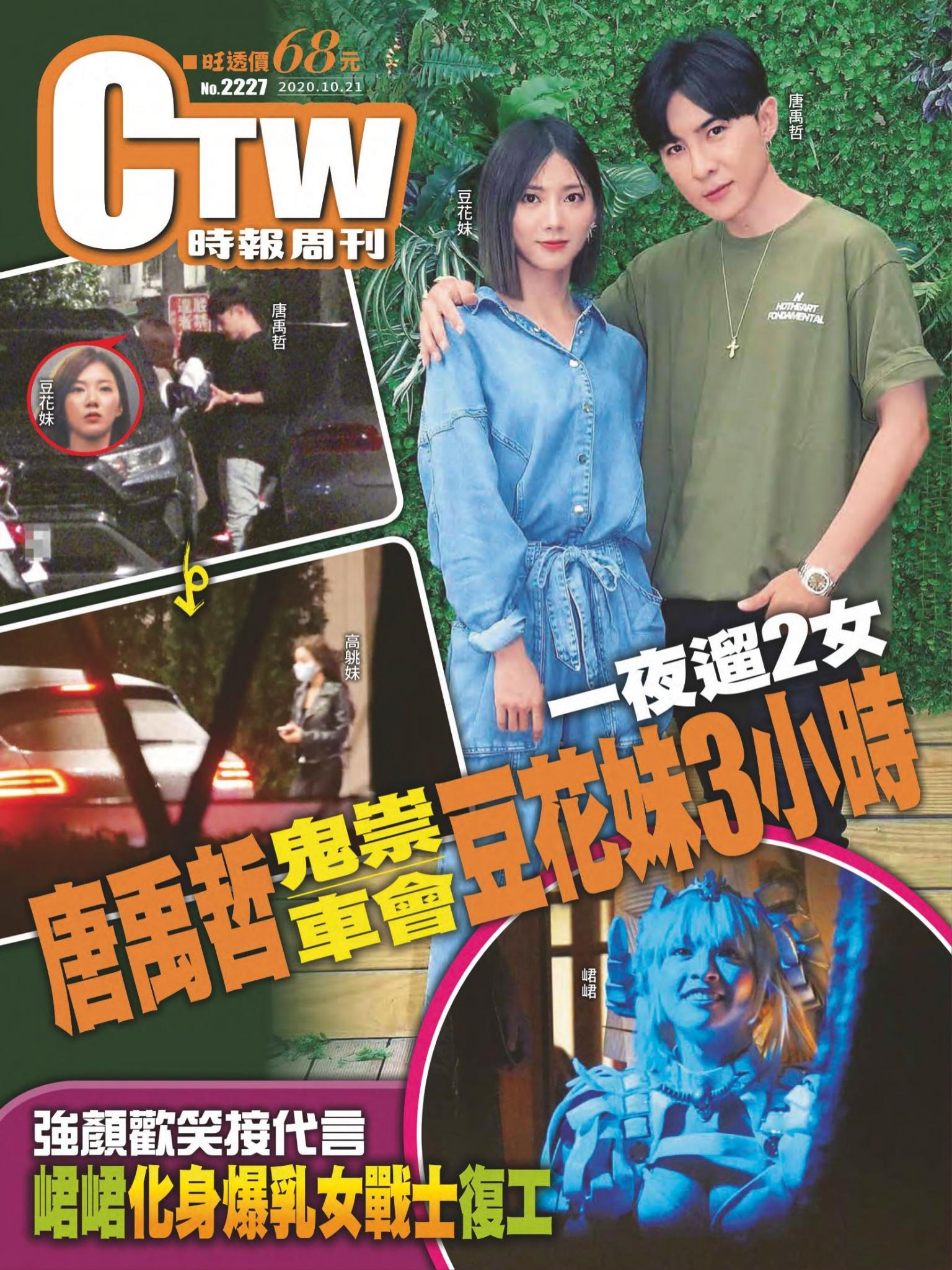 時報周刊No.2227+周刊王No.341