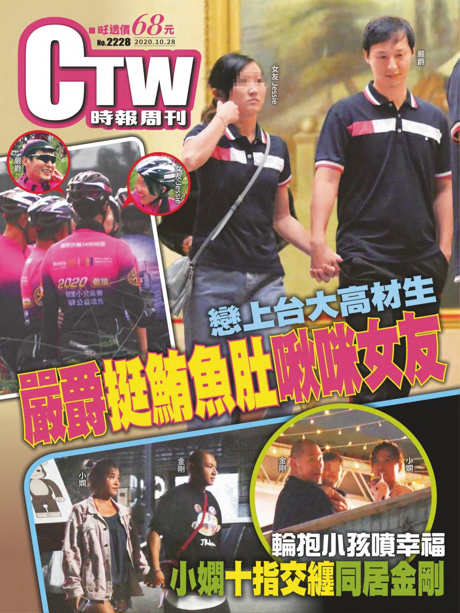 時報周刊No.2228+周刊王No.342