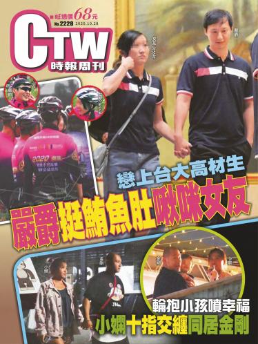 時報周刊No.2228