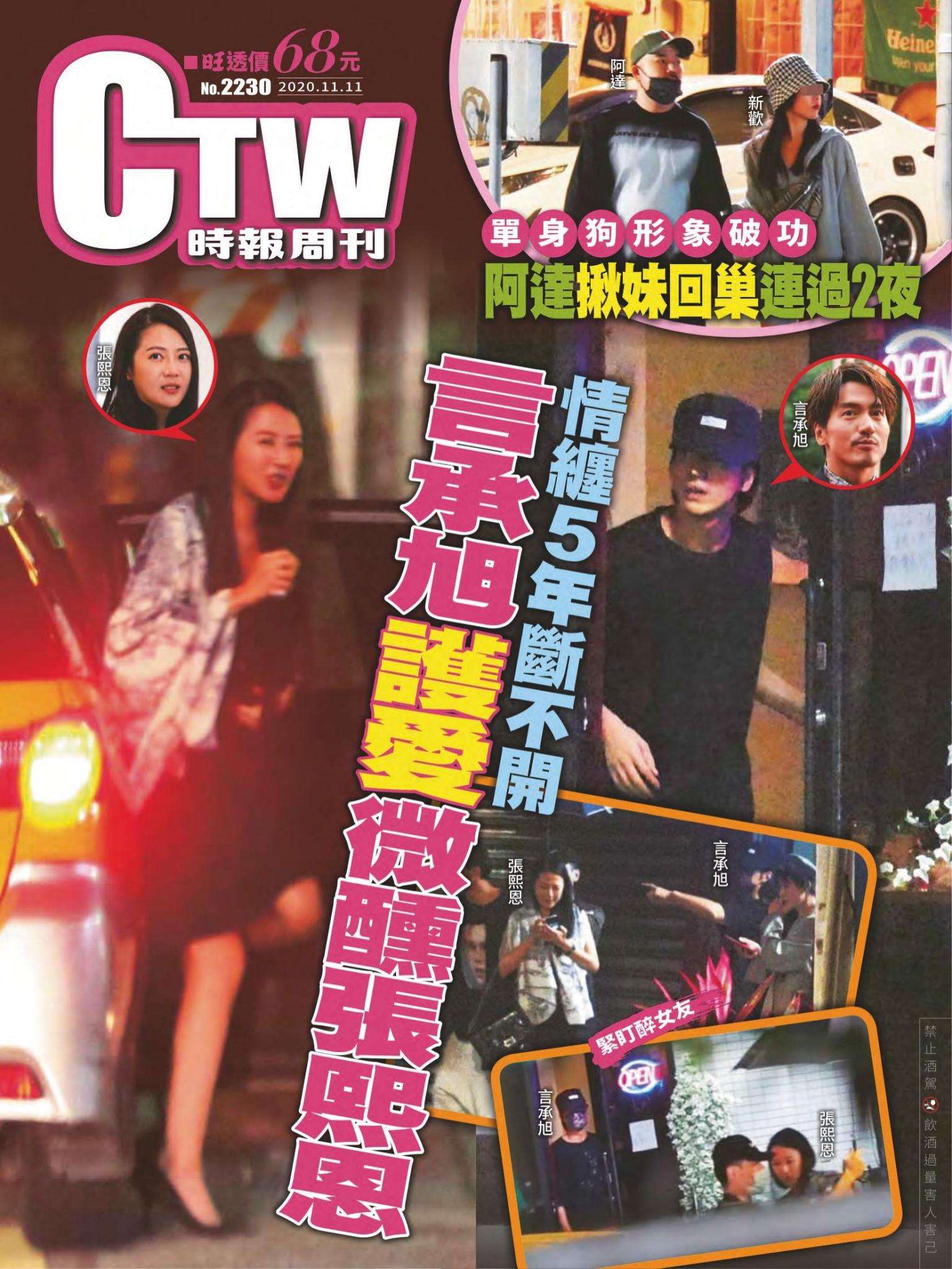 時報周刊No.2230+周刊王No.344
