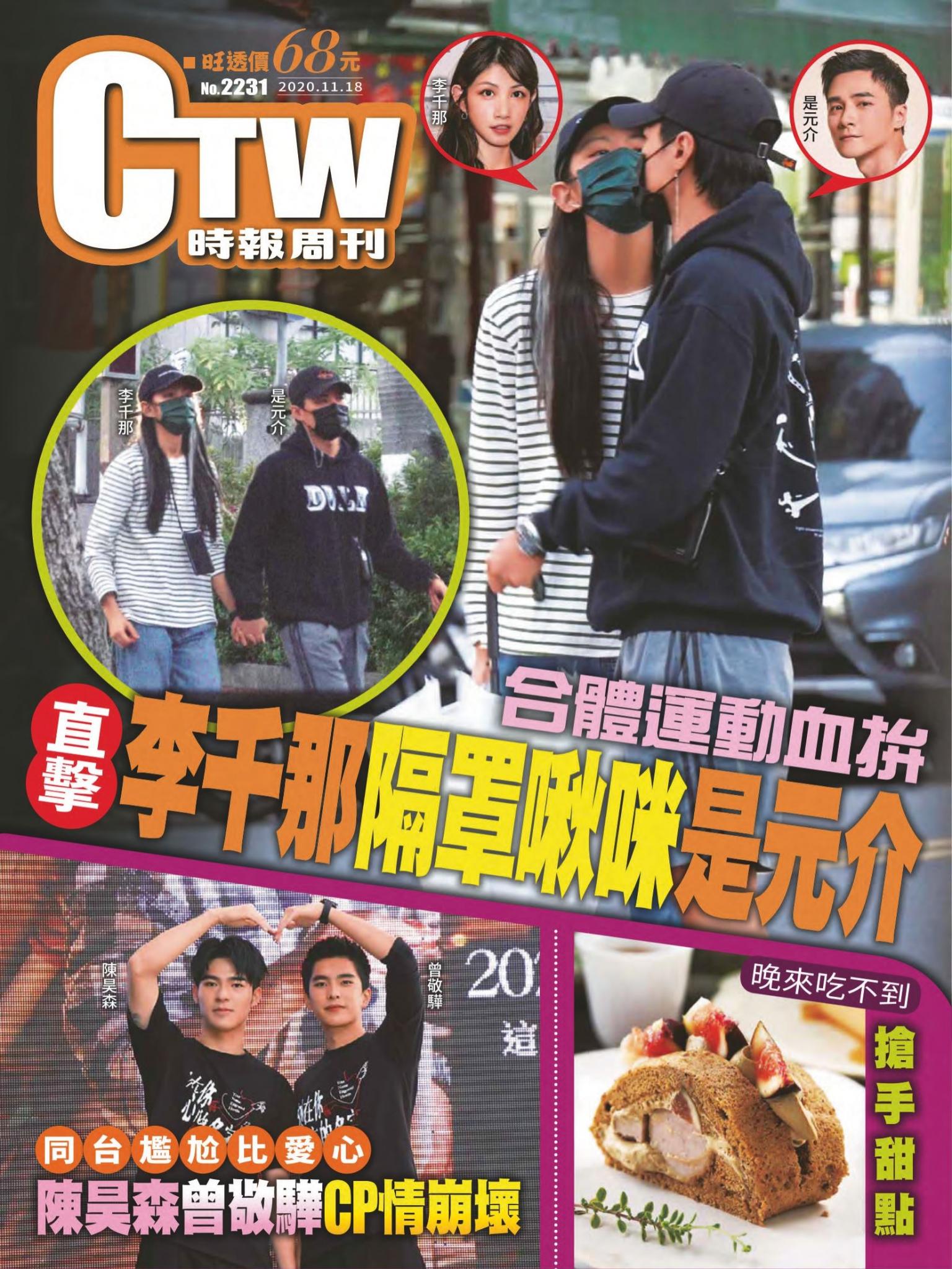 時報周刊No.2231+周刊王No.345