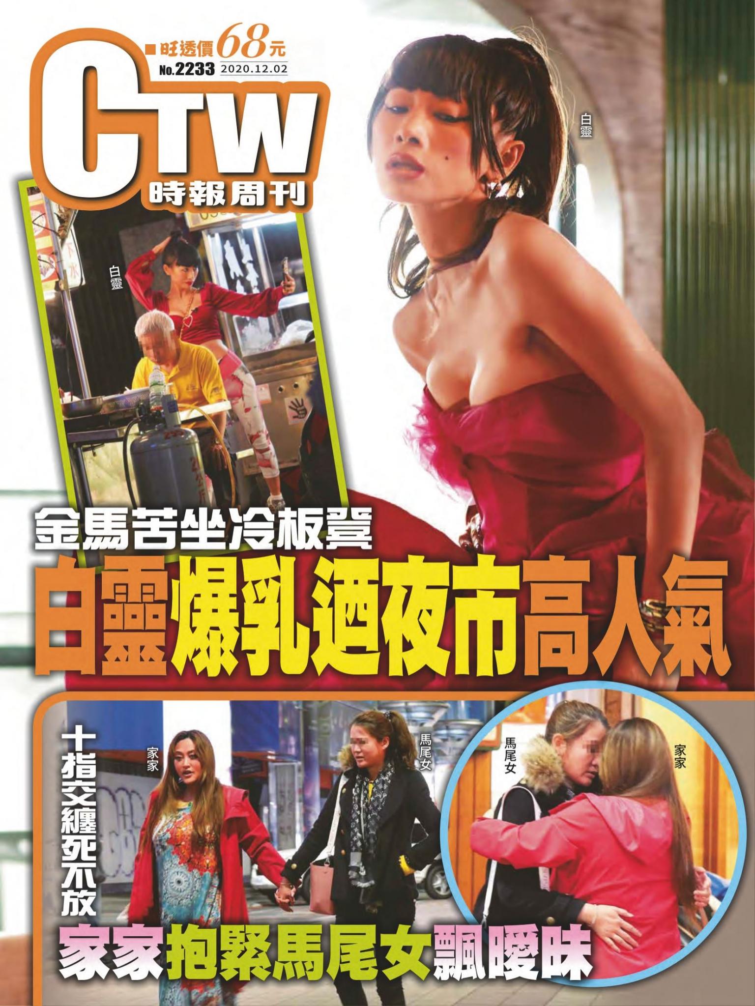 時報周刊No.2233+周刊王No.347
