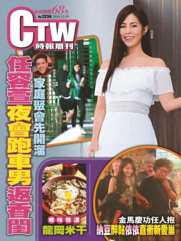 時報周刊No.2234+周刊王No.348