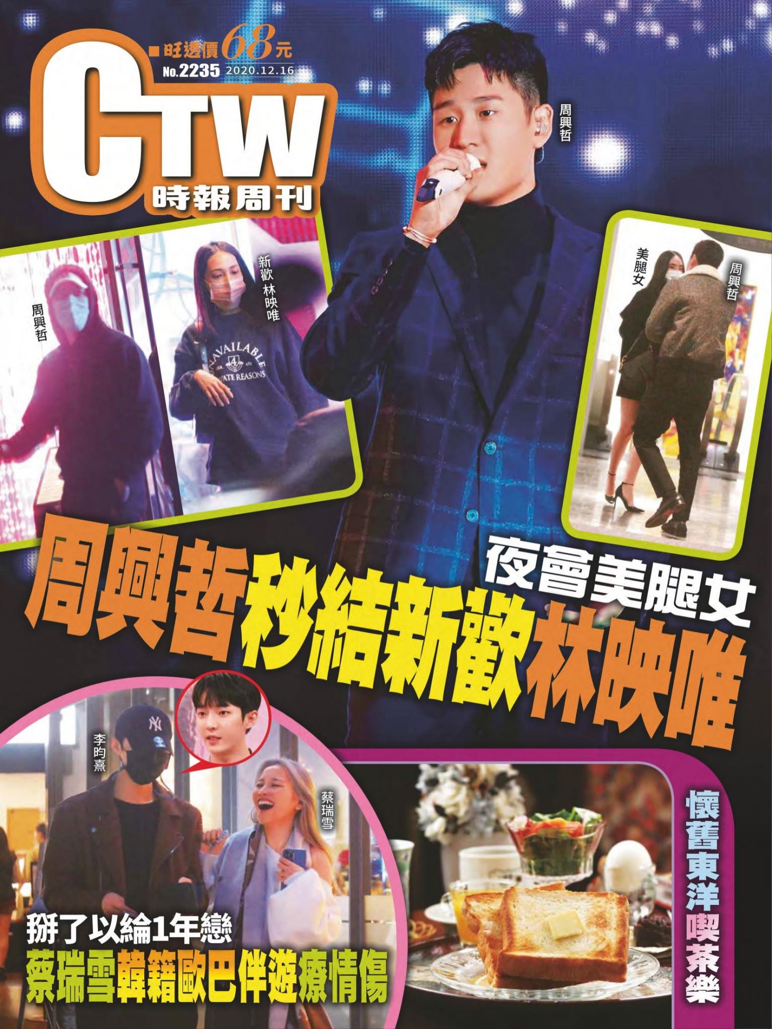 時報周刊No.2235+周刊王No.349
