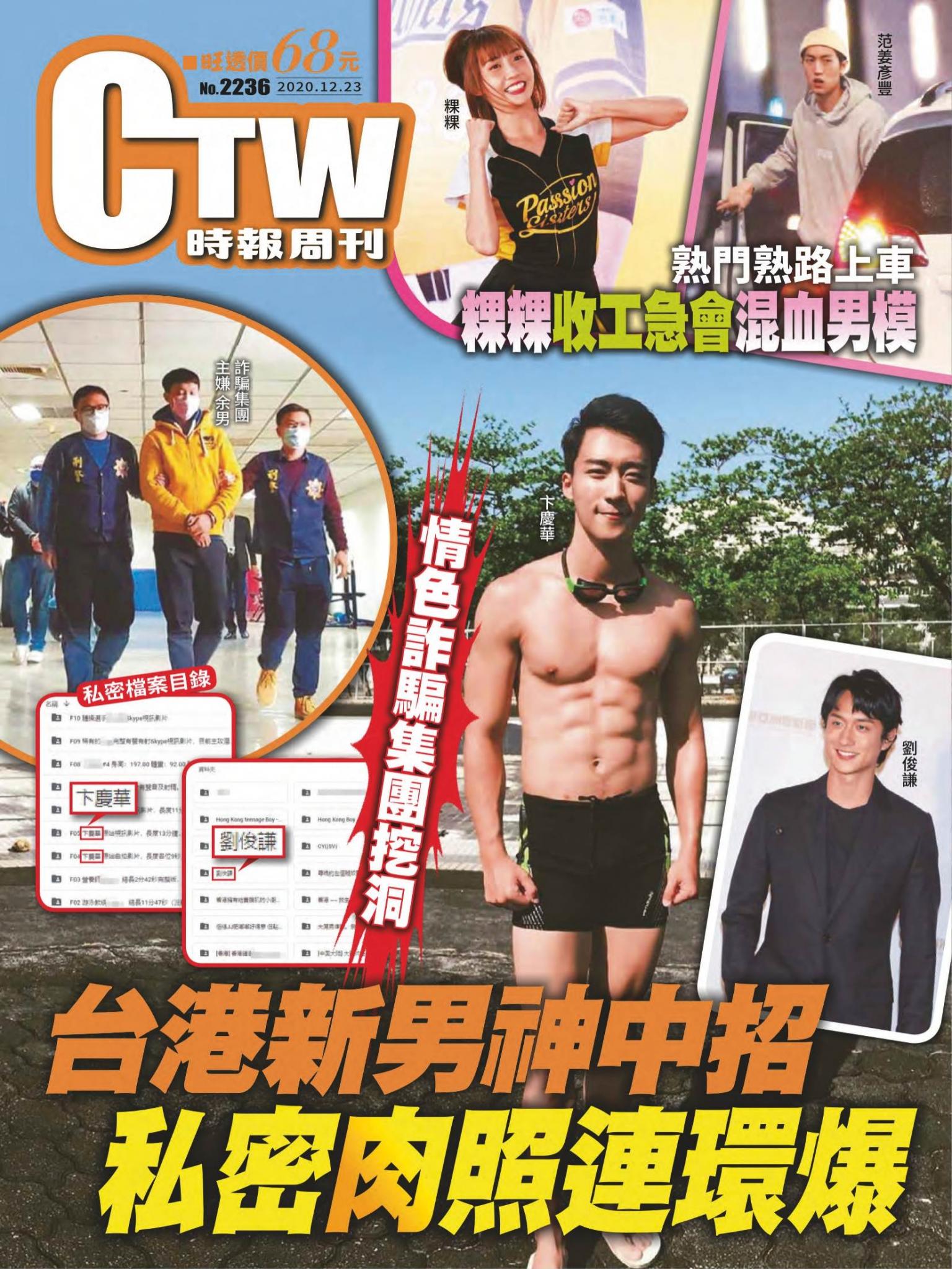 時報周刊No.2236+周刊王No.350