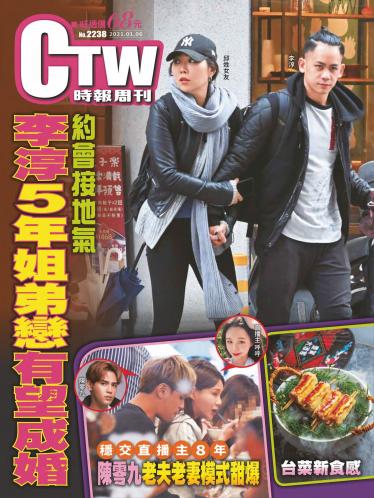 時報周刊No.2238