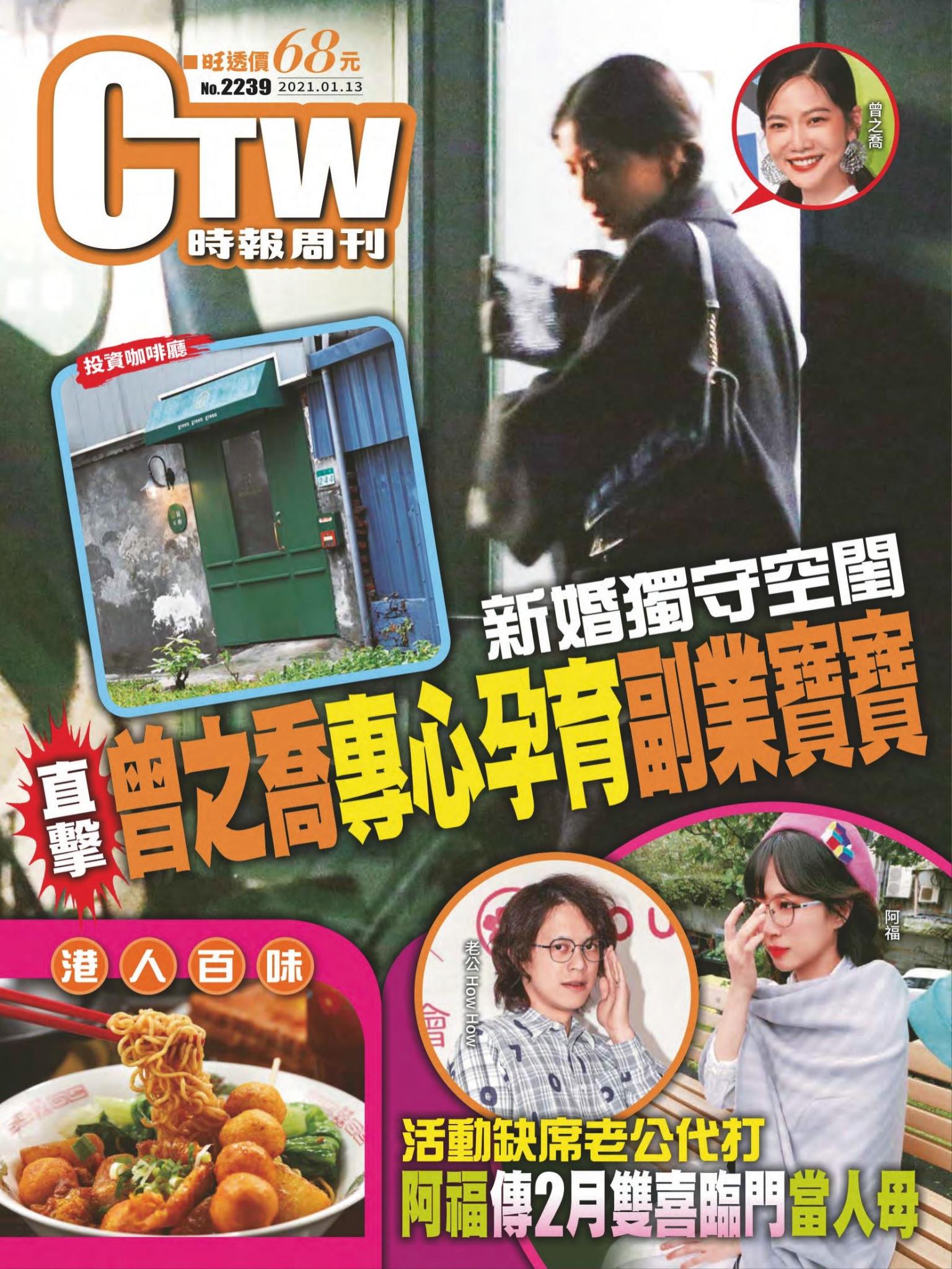 時報周刊No.2239+周刊王No.353