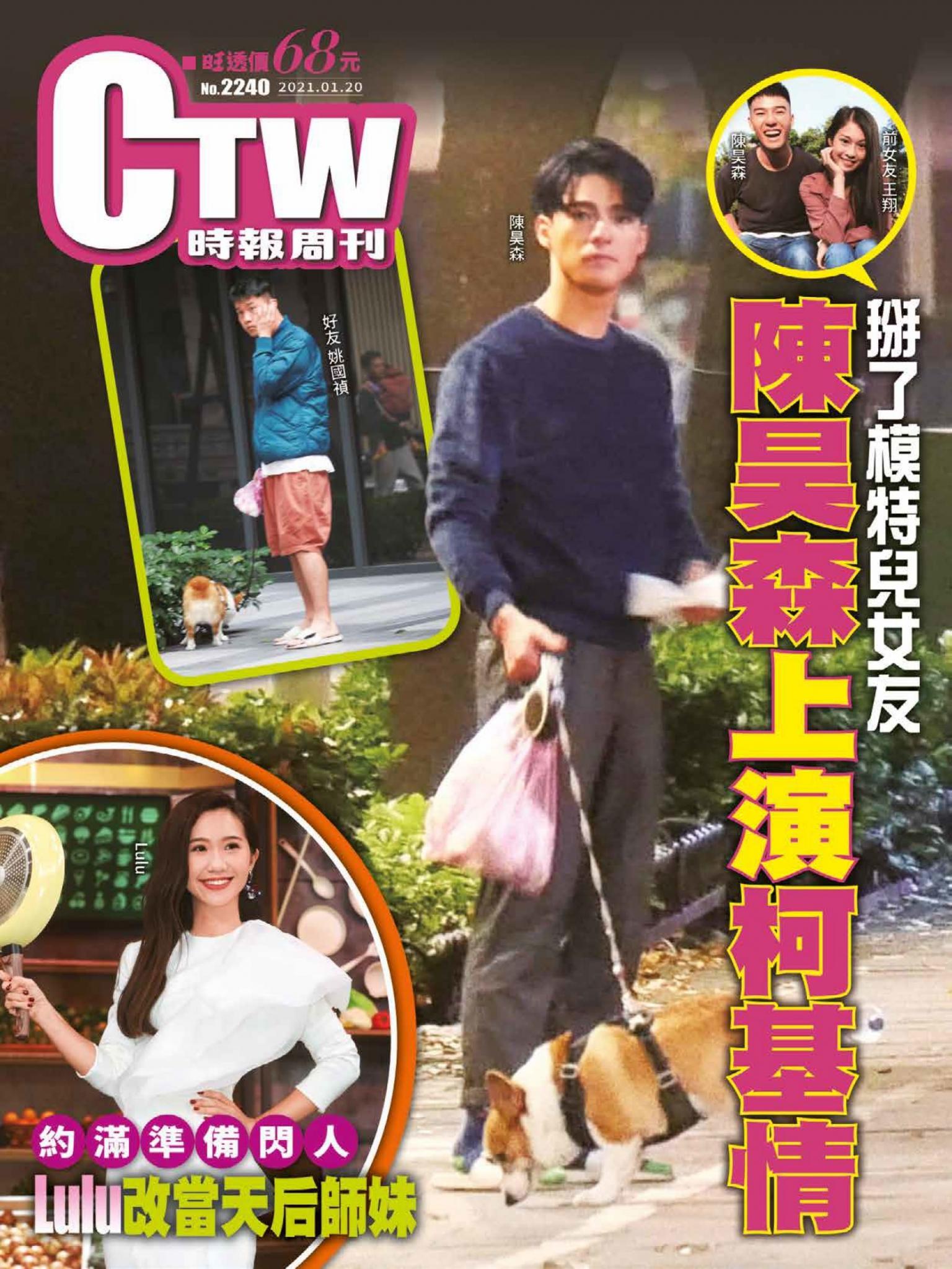 時報周刊No.2240+周刊王No.354