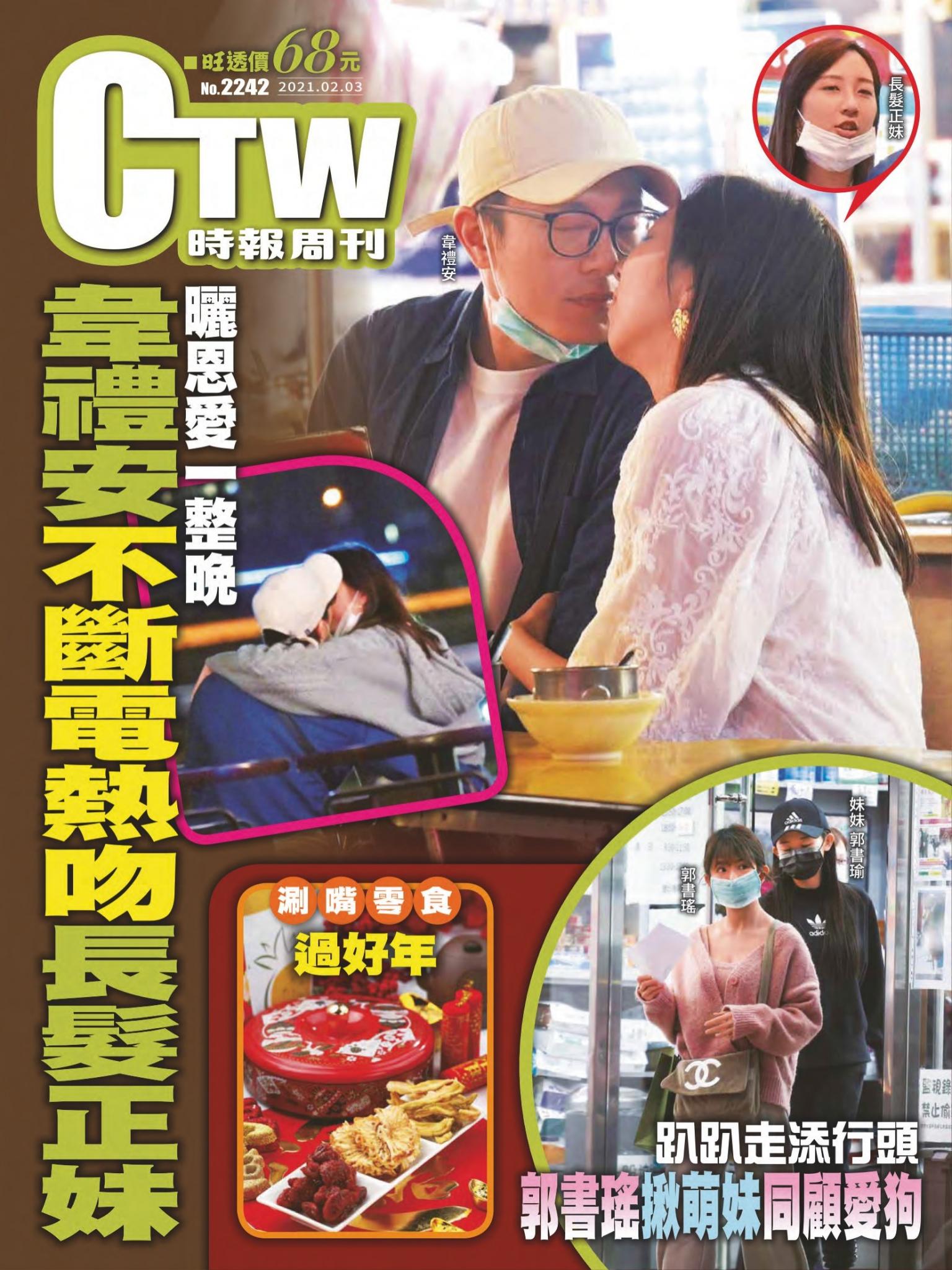 時報周刊No.2242+周刊王No.356