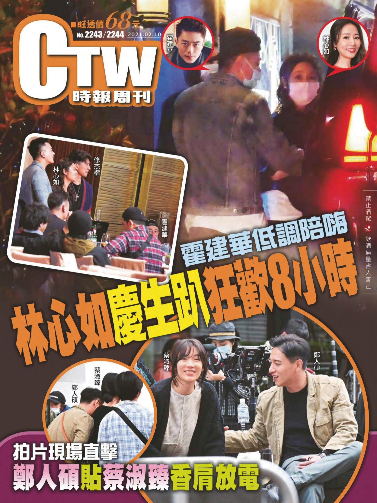 時報周刊No.2243+周刊王No.357