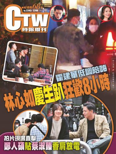 時報周刊No.2243+周刊王No.357