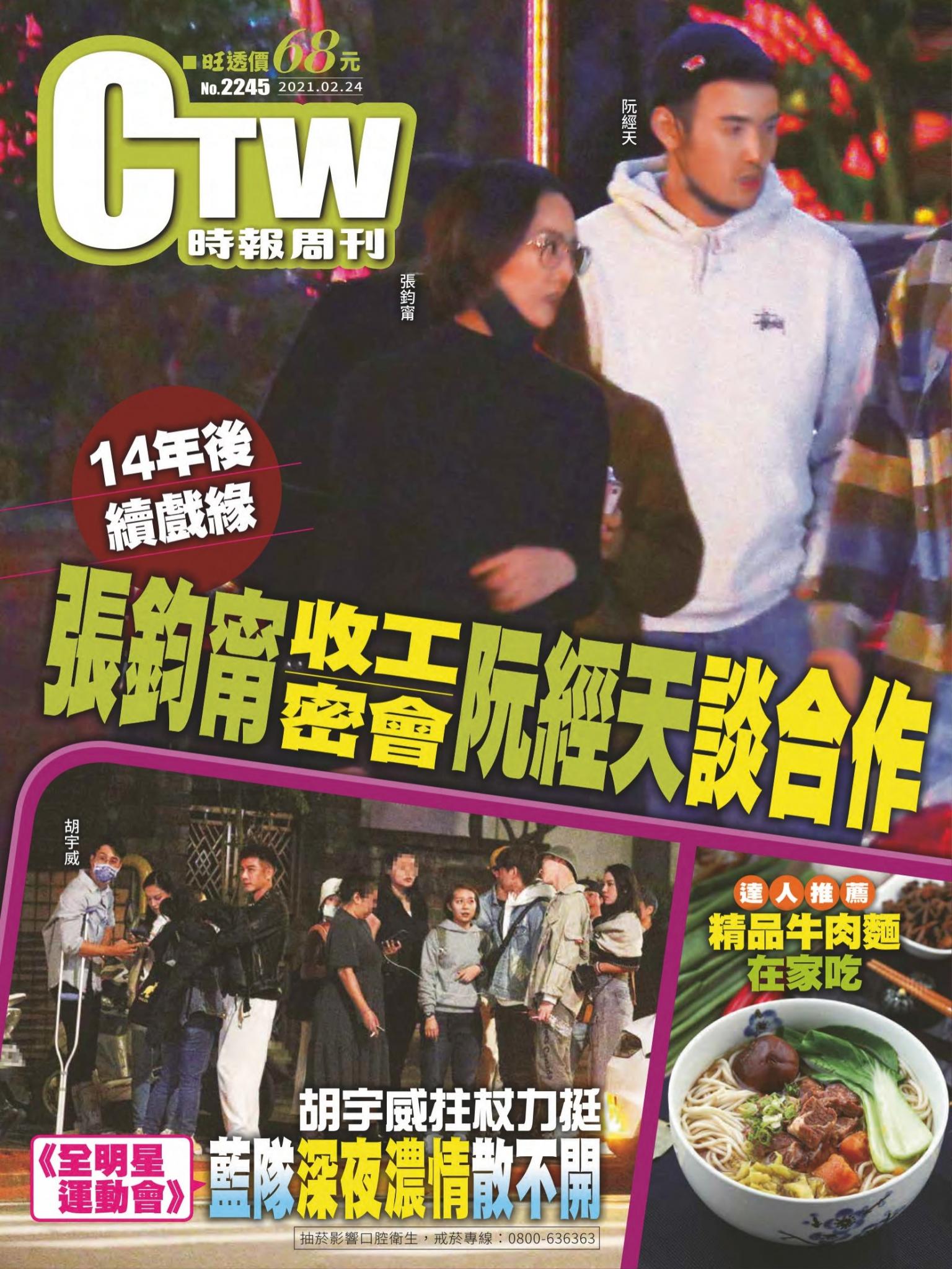 時報周刊No.2245+周刊王No.359