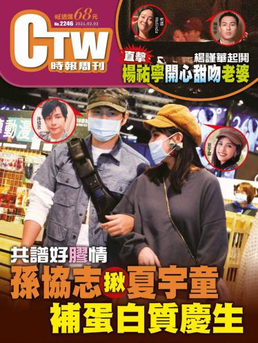 時報周刊No.2246