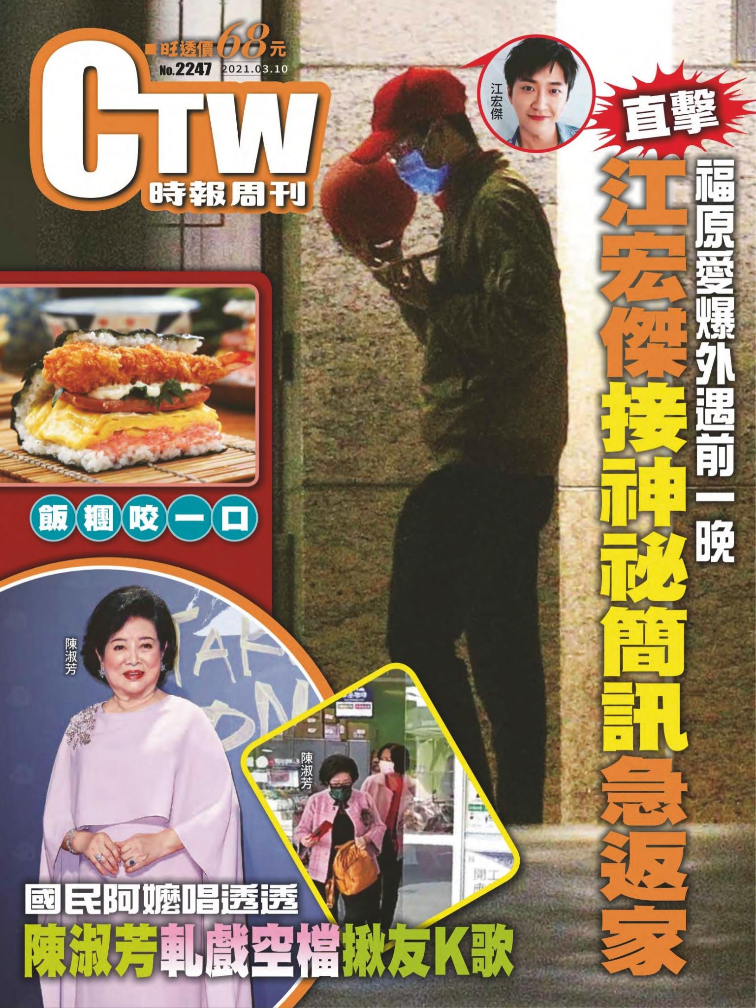 時報周刊No.2247+周刊王No.361
