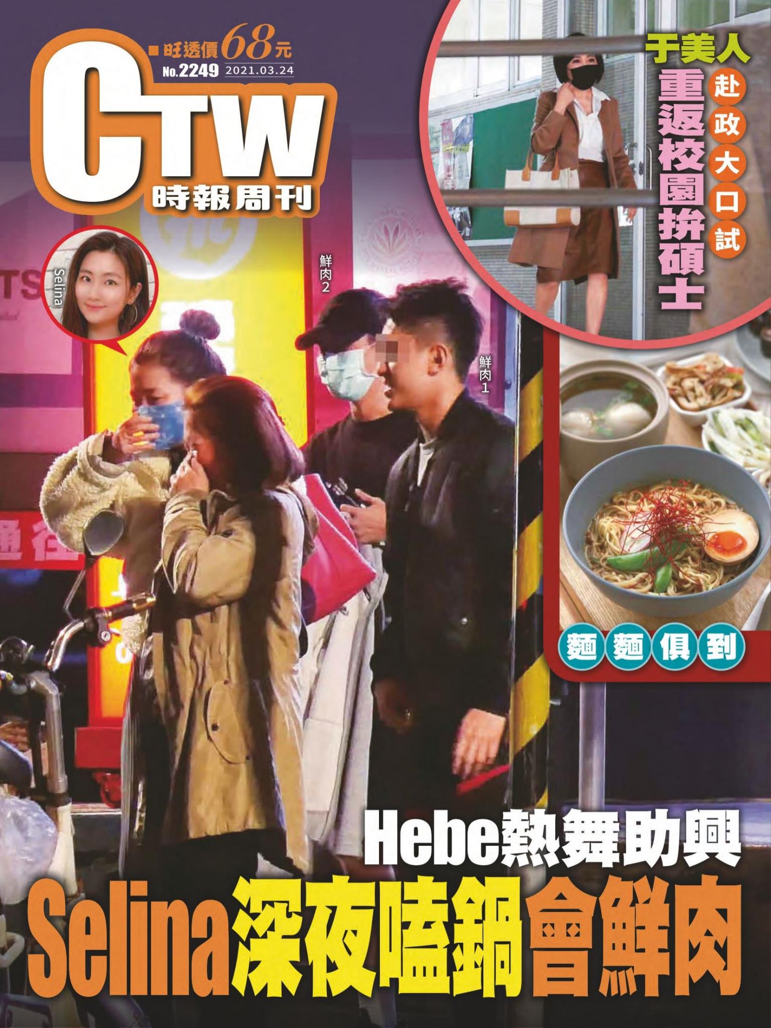 時報周刊No.2249+周刊王No.363