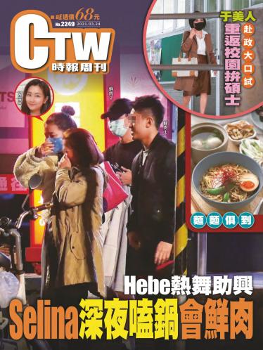 時報周刊No.2249+周刊王No.363
