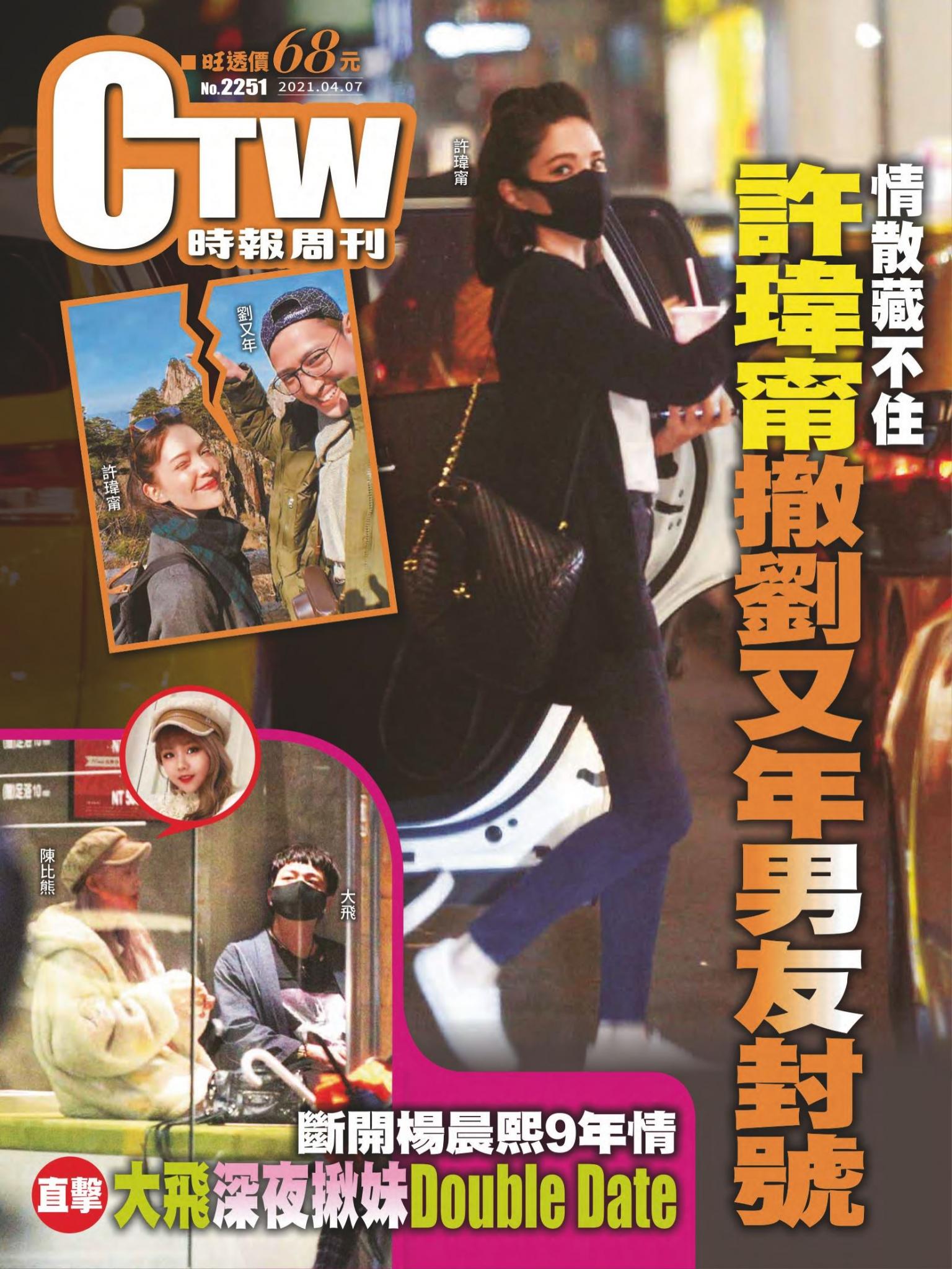 時報周刊No.2251+周刊王No.365
