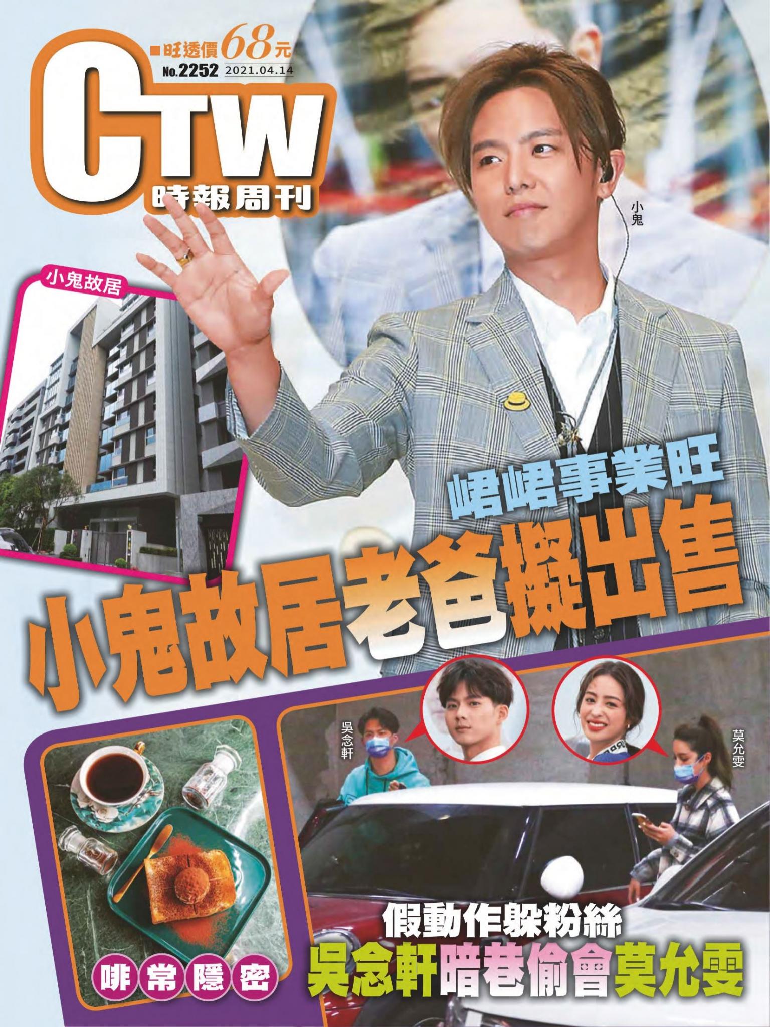時報周刊No.2252+周刊王No.366