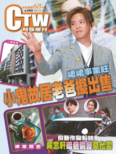 時報周刊No.2252